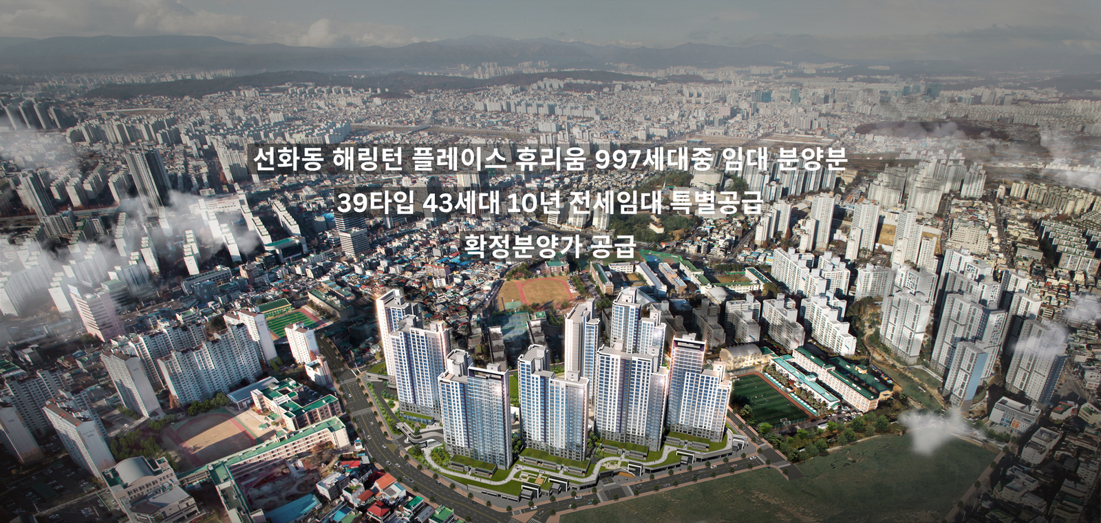 대전 해링턴 플레이스 휴리움 2