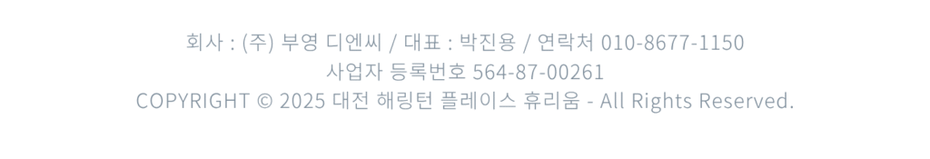 대전 해링턴 플레이스 휴리움 All Rights Reserved