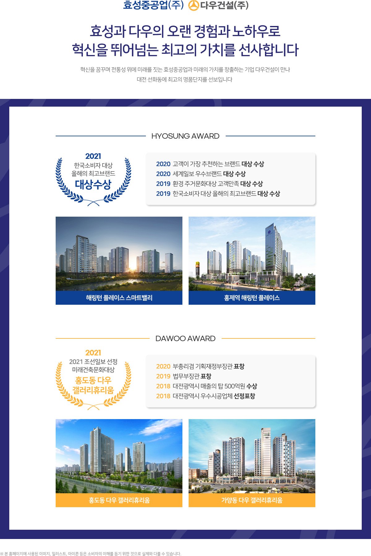 대전 해링턴 플레이스 휴리움 브랜드소개