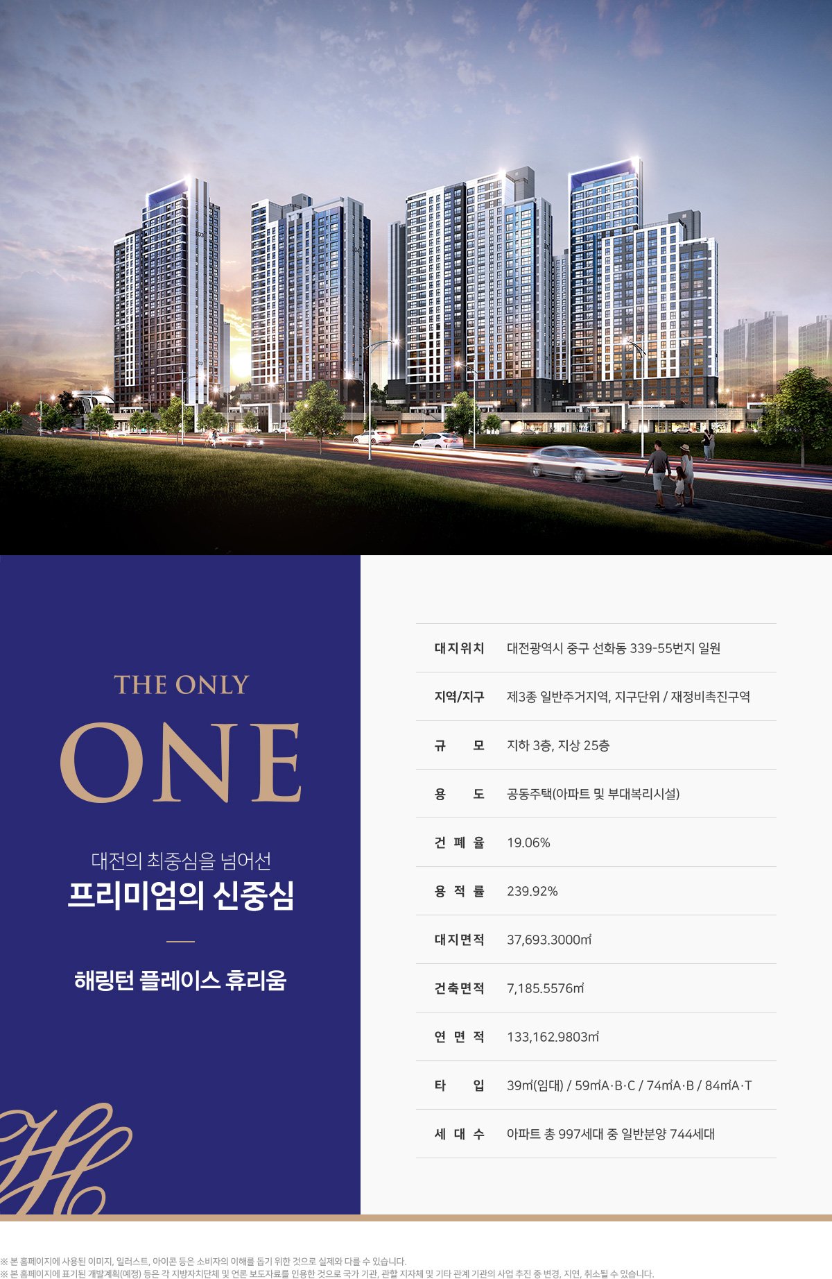 해링턴플레이스 휴리움 사업개요 이미지