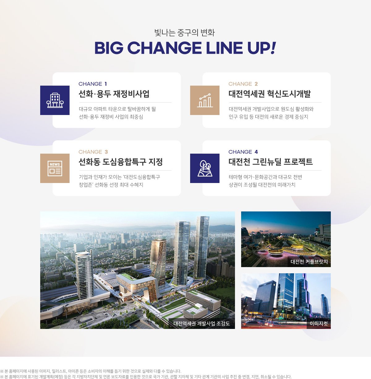 대전 해링턴 플레이스 휴리움 프리미엄