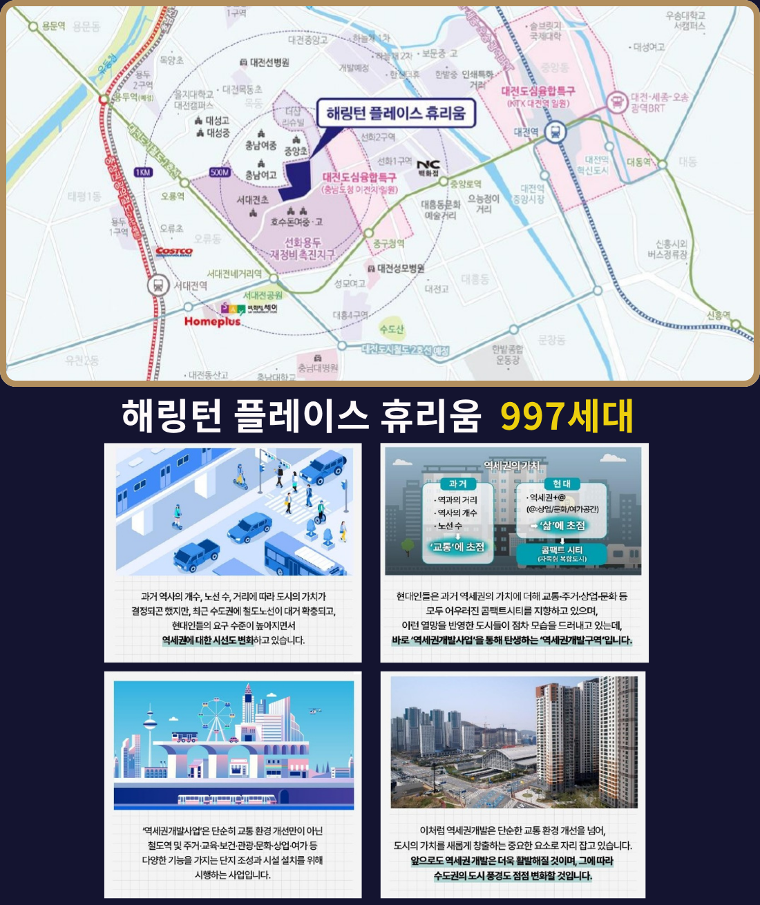 대전 해링턴플레이스 휴리움